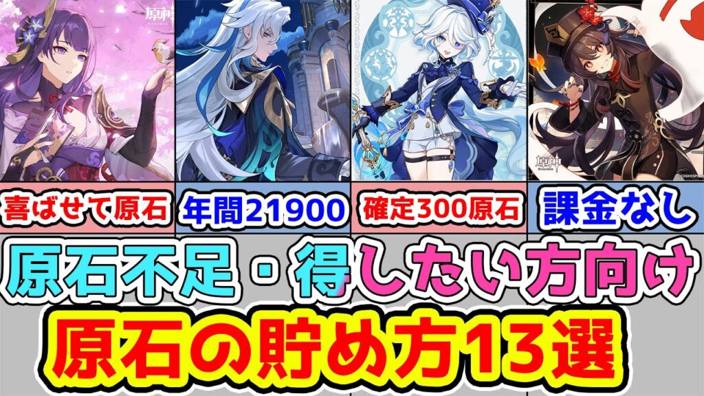 【原神】原石不足必見！課金なし原石の貯め方13選！毎日差が広がる！宝箱回収や探索や螺旋以外で貰えるものも多数！【GenshinImpact/げんしん】※リークなし