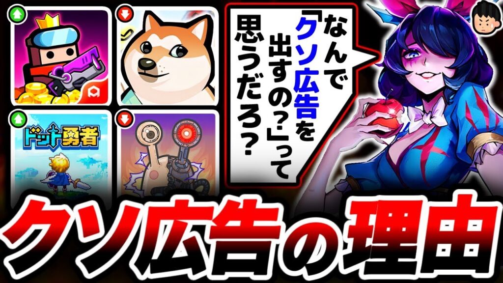 どうせ売れないのに"クソ広告"を出すの？→意外すぎる理由があったので徹底解説！【ドット勇者】【こんにちワンヒーロー】【ダダサバイバー】【ダークテイルズ】【最強でんでん】【広告詐欺】【クソ広告】