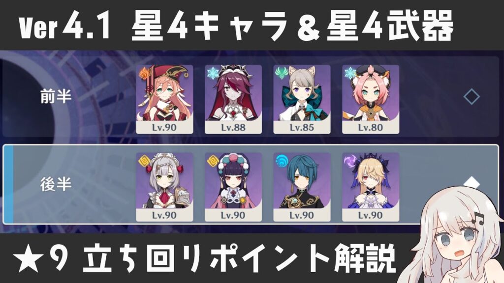 【原神】新エネミー&ボスラッシュ!Ver4.1 螺旋12層 星4キャラ&星4武器のみで星9攻略しつつポイント解説【Genshin Impact】 【原神】新エネミー&ボスラッシュ!Ver4.1 螺旋12層 星4キャラ&星4武器のみで星9攻略しつつポイント解説【Genshin Impact】