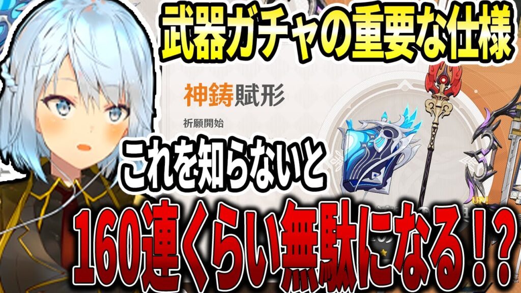 武器ガチャの●●を知らないと大損する可能性があるぞ！無課金、微課金さんには武器ガチャおすすめ出来ない。原石で恒常ガチャを引くメリットはないから絶対引くな【ねるめろ切り抜き】