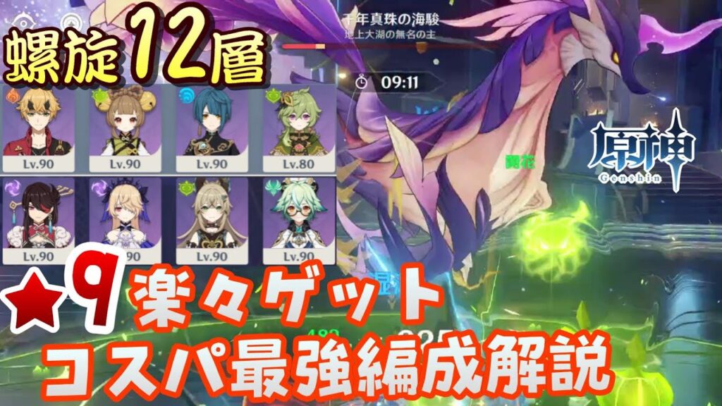 【原神】無、微課金でもイージーに再現しやすいコスパ重視攻略で超簡単に星9ゲットできる方法を徹底解説！【無課金/微課金向け】