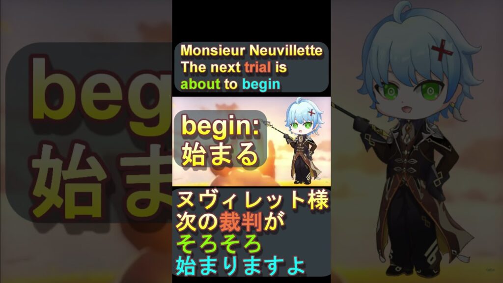 【原神】メリュジーヌに対する英語ヌヴィレットが優しすぎる!?1分で覚える原神英語の授業ヌヴィレット編2!　 #fontaine  #ヌヴィレット     #genshinimpact