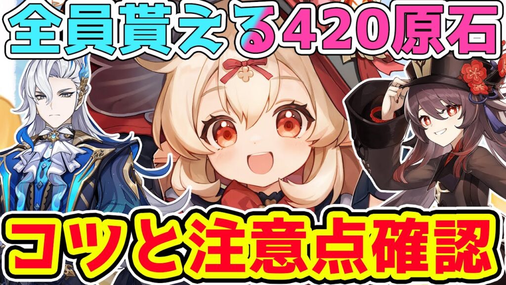 【原神】420原石絶対貰うべき！コツと注意点！実際に何分で原石貰えるのか？フリーナ・リオセスリ・ヌヴィレット確保に向けて原石回収！【GenshinImpact/げんしん】4.1原石情報※リークなし