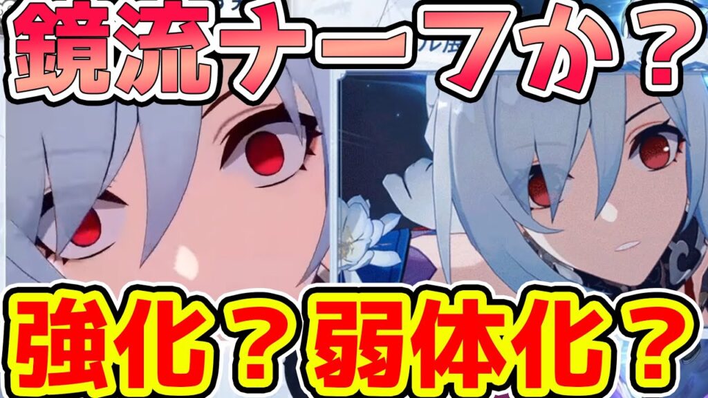 【崩壊スターレイル】修正?鏡流可愛くなる?目のナーフかと思われたが・・・【崩スタ/スタレ】※リークなし 【崩壊スターレイル】修正?鏡流可愛くなる?目のナーフかと思われたが・・・【崩スタ/スタレ】※リークなし