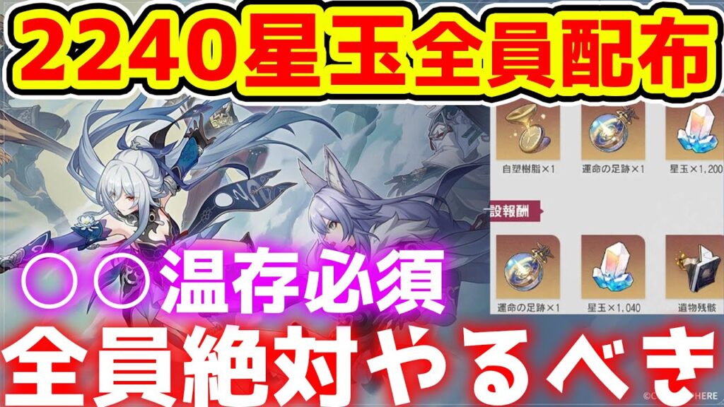 【崩スタ】キャラ退場ほぼ確定&全員貰える星玉がヤバすぎる件 来週のスタレで絶対やるべきことまとめ!鏡流ガチャは最強星4停雲もPU!【崩壊スターレイル/スタレ】※リークなし 【崩スタ】キャラ退場ほぼ確定&全員貰える星玉がヤバすぎる件 来週のスタレで絶対やるべきことまとめ!鏡流ガチャは最強星4停雲もPU!【崩壊スターレイル/スタレ】※リークなし