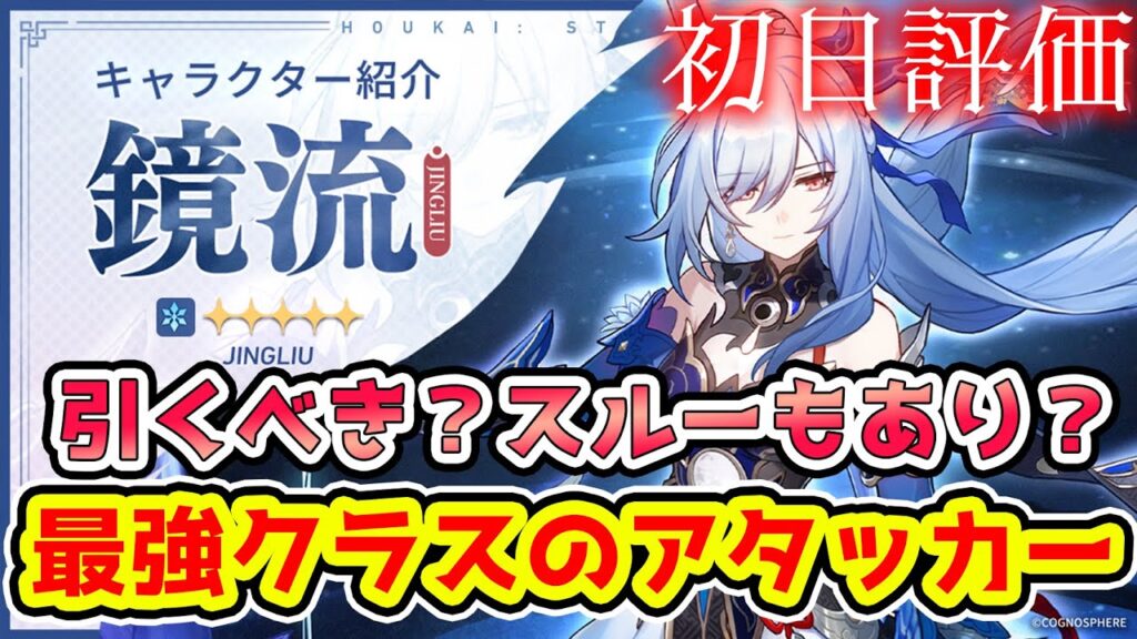 【崩スタ】最強格アタッカー鏡流の初日評価！強みと弱み＆遺物候補とモチーフ光円錐なしなら？相性いいキャラも多数！【崩壊スターレイル/スタレ】Ver1.4ガチャ/鏡流/停雲/青雀/サンポ※リークなし