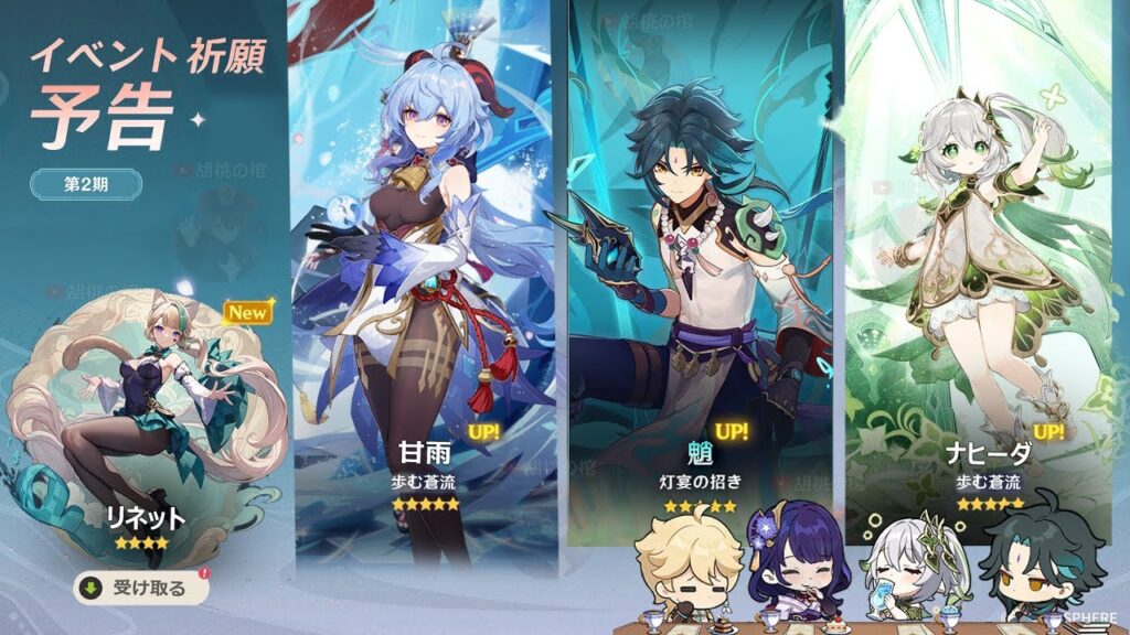 ✅ついに3人ピックアップの実装！v4.4に関する最新情報【原神/げんしん】