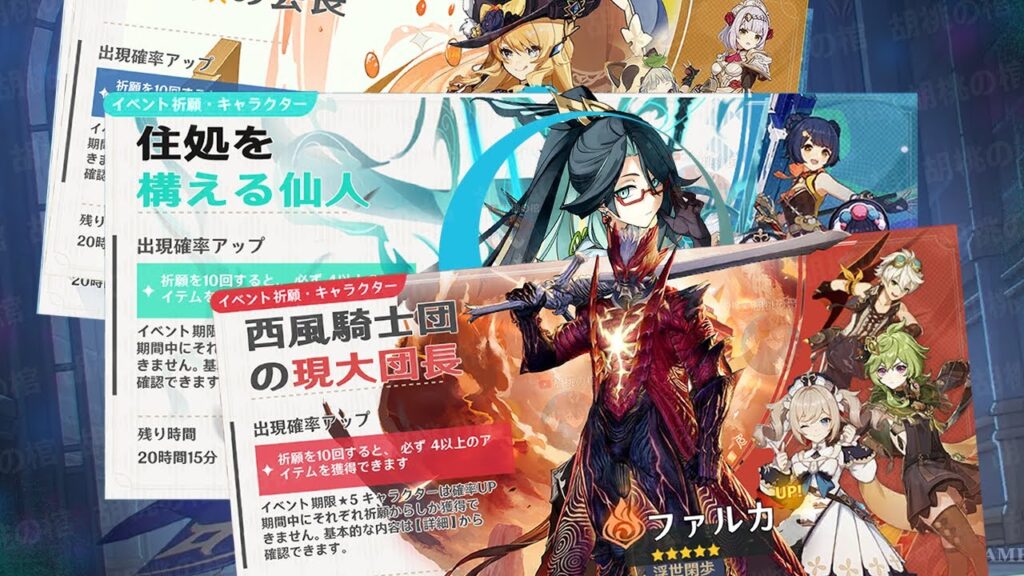 🔥ファルカと真君の実装！今後の新キャラに関する最新情報【原神/げんしん】