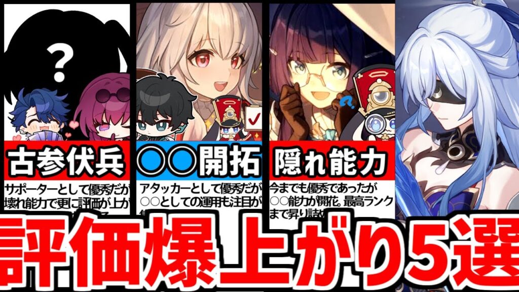 【崩壊スターレイル】高性能なあのキャラに隠された能力が!?評価が爆上がりしたキャラ５選！【崩スタ】