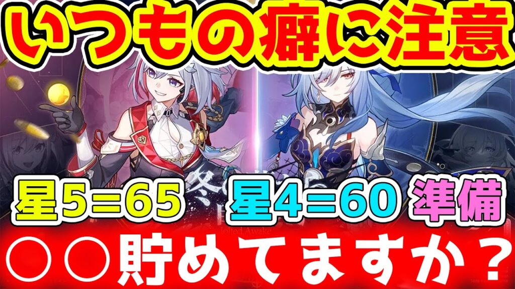 【崩スタ】今週やるべきことまとめ!○○貯めてますか?トパーズ桂乃芬引く場合最大125個必要！【崩壊スターレイル/スタレ】1.4鏡流※リークなし