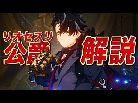 【原神】新★５「リオセスリ」は強いのか？無凸解説します。【武器/聖遺物/パーティー編成】
