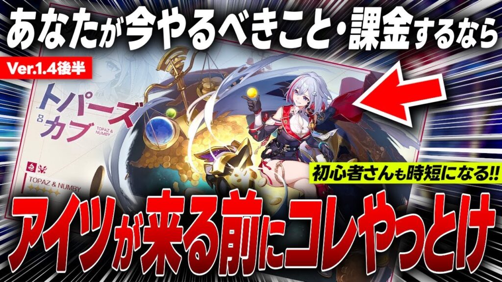 Ver1.4後半戦に向けてやるべきことが盛り沢山!!新環境へ準備をしておこう【崩壊:スターレイル】 Ver1.4後半戦に向けてやるべきことが盛り沢山!!新環境へ準備をしておこう【崩壊:スターレイル】