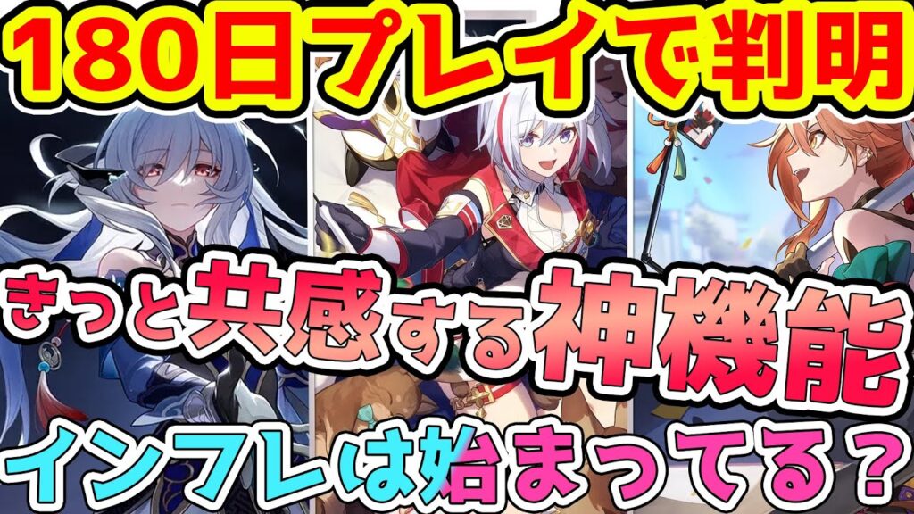 【崩スタ】180日プレイして感じたスタレの神機能と気になった点　インフレはある？今から始めても追いつける？原神との違いは？毎月の星玉配布量とガチャ券の配布量が多すぎる【崩壊スターレイル】※リークなし