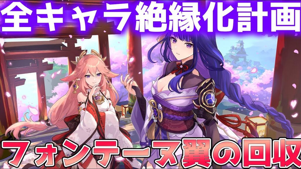 【原神/Genshin】とりあえず全キャラ絶縁でもなんとかなるよ？知らんけど！質問相談OK！初心者・初見さん歓迎！【げんしん/genshinimpact】