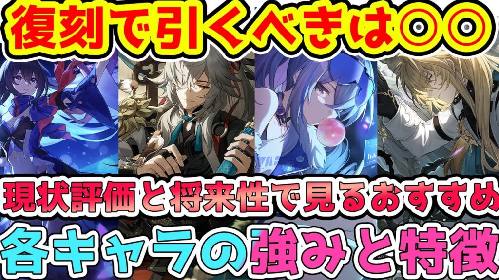 【崩スタ】現状評価と将来性で見る復刻で引くべきキャラ！ゼーレ・景元・銀狼・羅刹引くべきキャラはどれ？7割のユーザーが○○をおすすめ【崩壊スターレイル/スタレ】※リークなし
