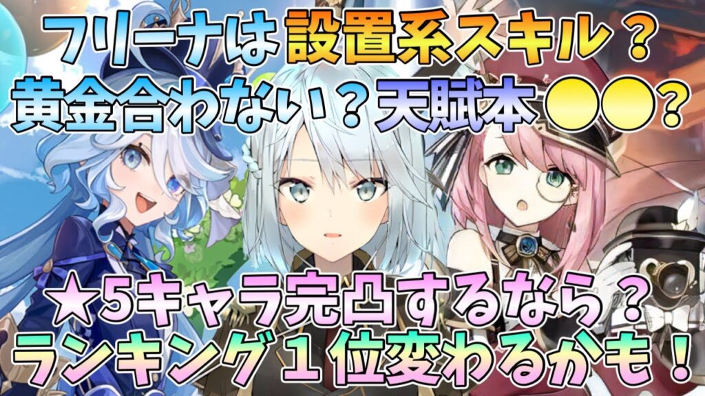【原神】フリーナの素材はいつわかる？フリーナの天賦本は◯◯だと私は思って集めてる。★5キャラ完凸するなら？ランキングかわるかも！【ねるめろ 】【切り抜き】