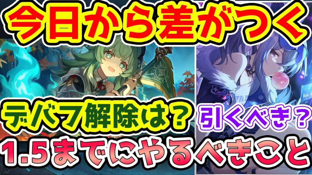 【崩スタ】1.5までに差がつくこと知るべきことまとめ！フォフォはデバフ解除できる？アルジェンティや復刻の銀狼ガチャどれを引くべきか【崩壊スターレイル/スタレ】※リークなし