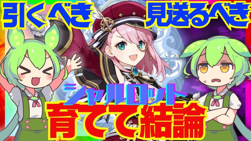 【原神】フリーナの相棒「シャルロット」は強い？引くべき？育てて使ってみた上で解説をします！おすすめ編成や武器、聖遺物についてもお話します【ずんだもん】