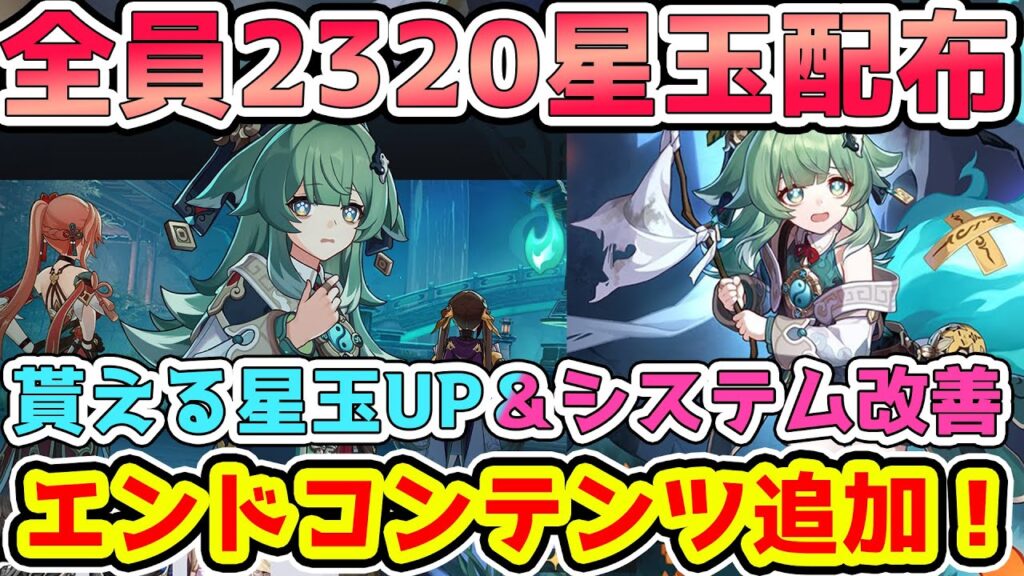 【崩壊スターレイル】今後獲得できる星玉量UP！全員星玉2320配布確定！○○のため忘れ今回も注意です！【崩スタ/スタレ】※リークなし