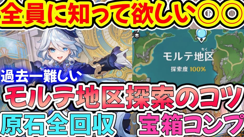 【原神】知って得する！過去1難しいモルテ地区探索○○使ってますか！瞳全回収＆宝箱回収フォンテーヌおすすめ探索方法！フリーナ・白朮確保に向けて是非！【GenshinImpact/げんしん】※リークなし