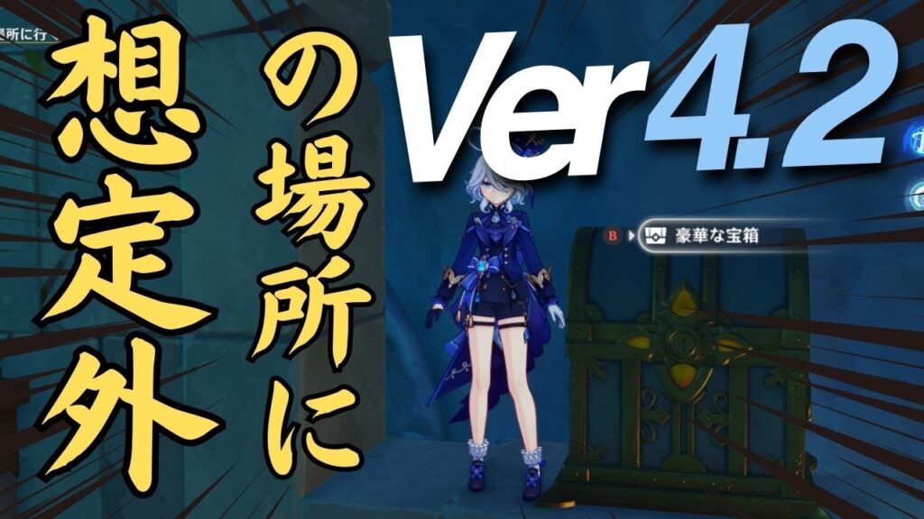 [原神]　これは気づかない... とある想定外の場所に隠し宝箱が！？ Ver 4.2の隠し宝箱　[genshin impact ]　 #genshinimpact　#フリーナ　フリーナ