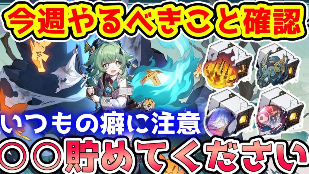 【崩壊スターレイル】今週やるべきことはこれ！1.5アプデ前にやっておくべきこと共有！フォフォ確保する人がすべきこと！【崩スタ/スタレ】※リークなし