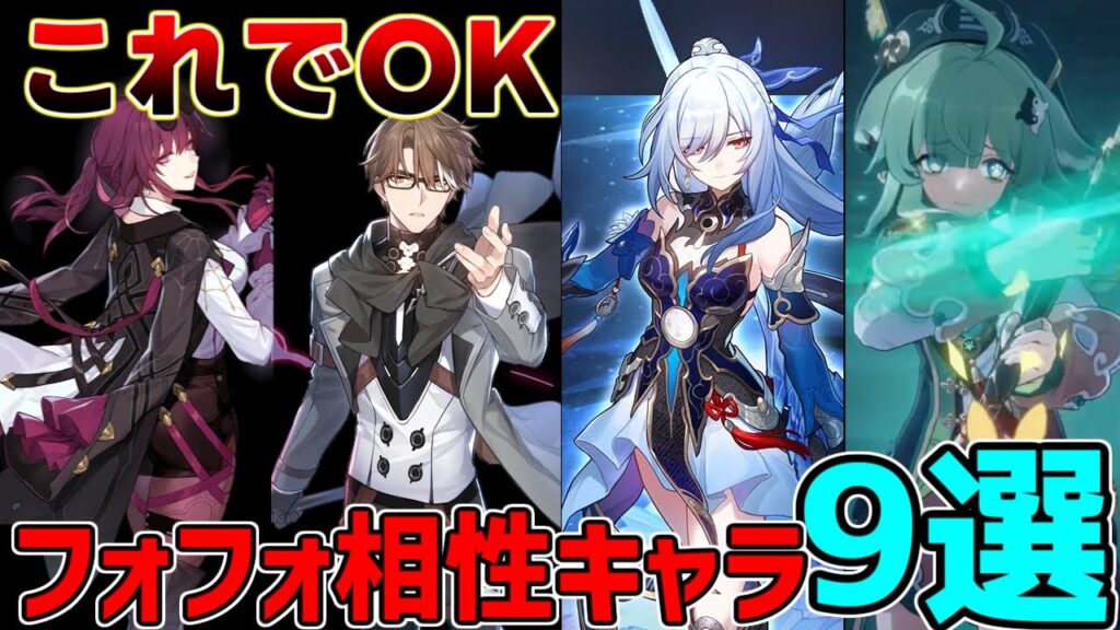 【崩壊スターレイル】〇〇はNG！？「フォフォ」のおすすめキャラとパーティー編成例！フォフォと組むべきキャラ！【攻略解説】#スターレイル,星玉コード