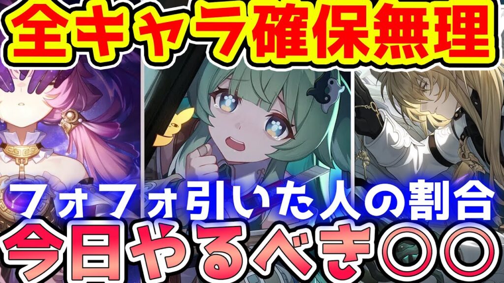 【崩壊スターレイル】羅刹符玄所持でもフォフォは引くべきか？1.5アプデ初日にやるべきこと！限定星5豊穣キャラフォフォ【スタレ/崩スタ】※リークなし