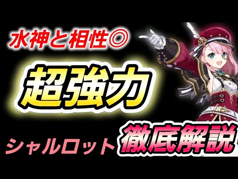 【原神】フリーナ引いた方必見！シャルロットの有益な必須知識！武器聖遺物と凸もお話します