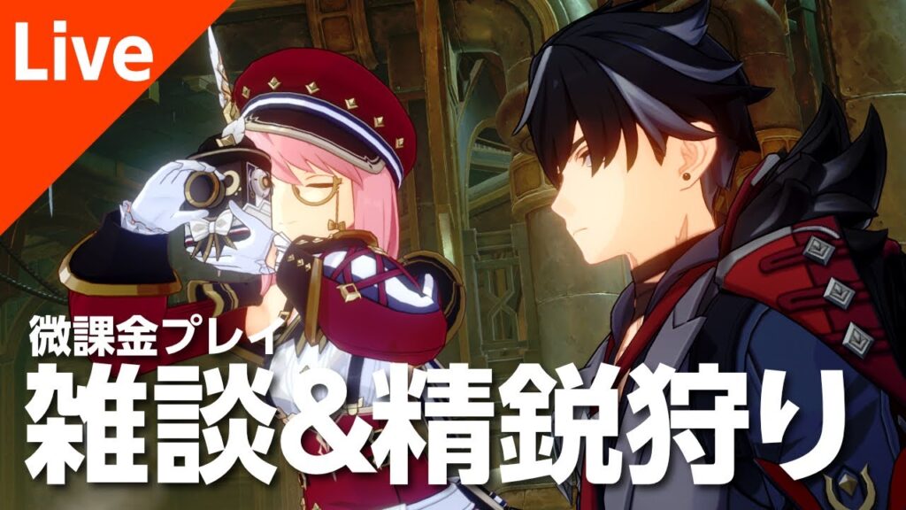 【原神】雑談&精鋭狩り【参加型】【逆ルート】