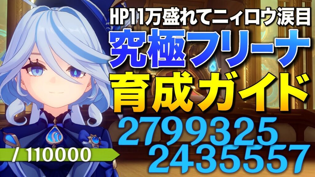【原神】HP11万!! 520万ダメ出す究極フリーナはクレーちゃんがDA☆I☆SU☆KE【ゆっくり実況】
