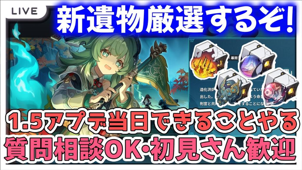 【#崩壊スターレイル】新遺物厳選欲しい方の逆ばかり落ちるが？？？初見さん歓迎・質問相談OK！【崩スタ/スターレイル/Vtuber】