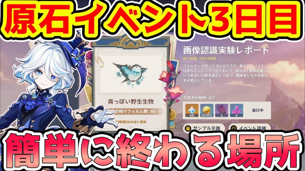 【原神】原石イベント3日目！青っぽい野生生物10か所が簡単に終わる場所共有！画像認識実験レポート【GenshinImpact/げんしん】※リークなし