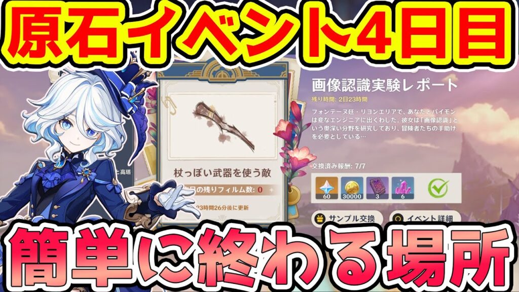 【原神】原石イベント4日目！杖っぽい武器を使う敵10体がワープポイント２か所で簡単に終わる場所共有！画像認識実験レポート【GenshinImpact/げんしん】※リークなし