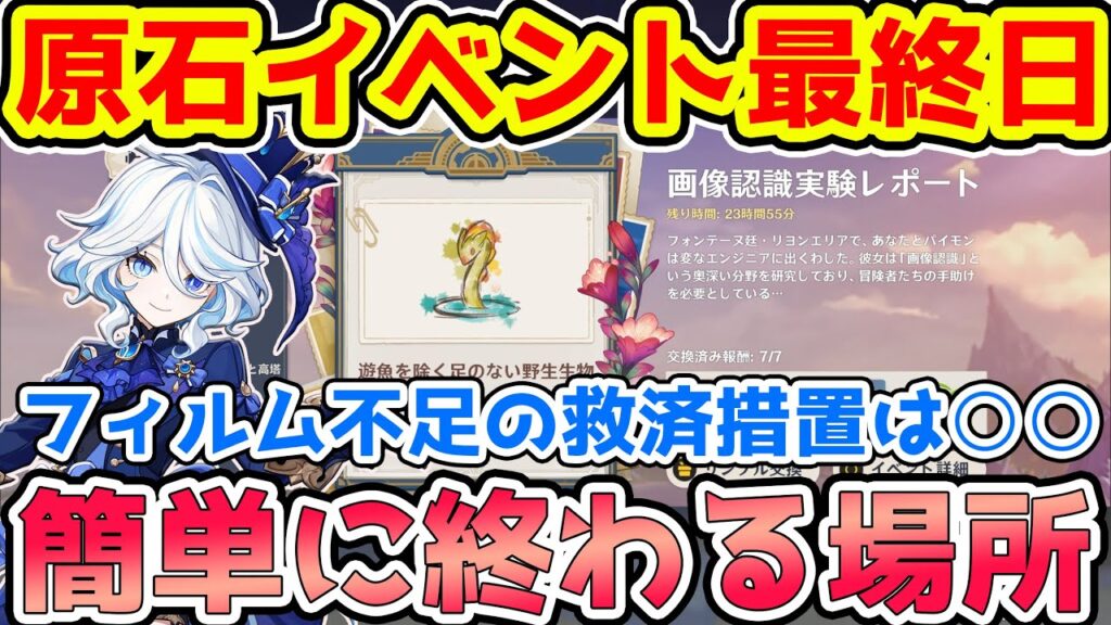 【原神】原石イベント最終日！ワープするだけで超簡単に終わる場所共有！画像認識実験レポート/フィルムサンプル交換【GenshinImpact/げんしん】※リークなし