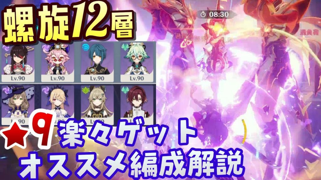 【原神】知らないと激ムズ！見ると超簡単になるVer4.2螺旋12層星9ゲットのコツとイージーに再現しやすいコスパ重視編成を徹底解説！【無課金/微課金向け】