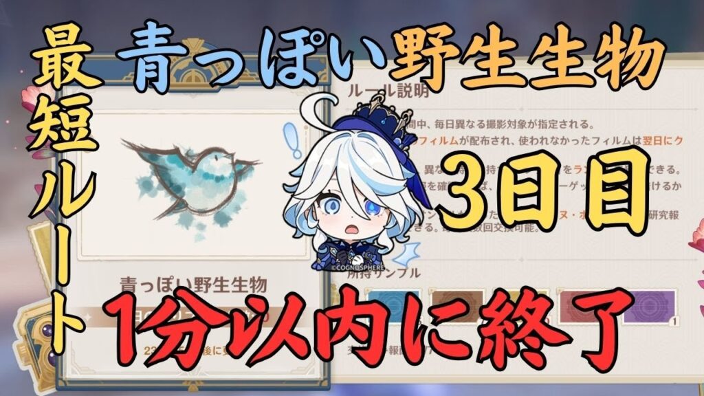 [原神]　イベント 「画像認識実験レポート」 青っぽい野生生物 (3日目)  最短ルート　Ver4.2　[genshin impact ]　 #genshinimpact 　#フリーナ