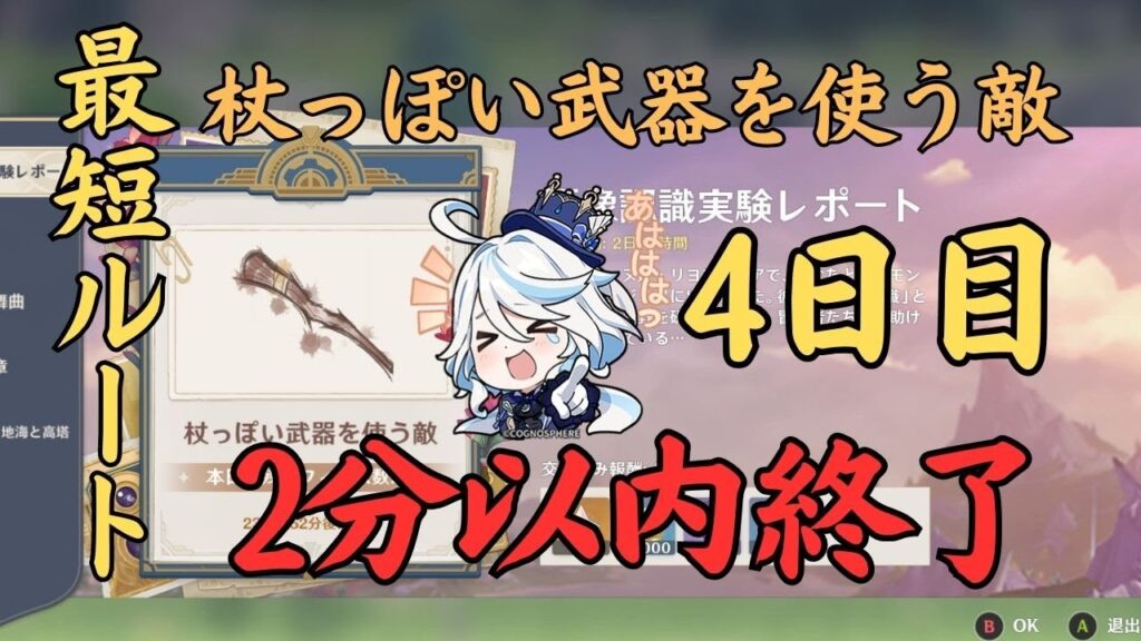 [原神]　イベント 「画像認識実験レポート」 杖っぽい武器を使う敵 (4日目)  最短ルート　Ver4.2　[genshin impact ]　 #genshinimpact 　#フリーナ