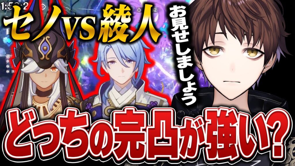 【原神】セノと綾人の完凸はどっちが強いか。お見せします。【モスラメソ/原神/切り抜き】