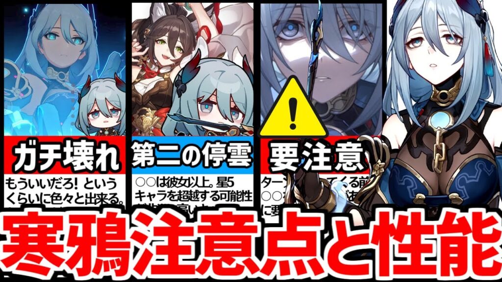 【崩壊スターレイル】スルー厳禁！星5キャラ級です！寒鴉(かんあ)は引くべき？性能と強みを解説します！【崩スタ/星4キャラ】