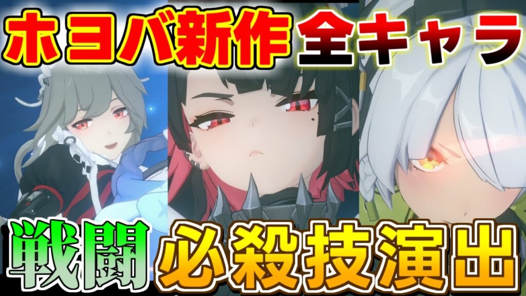 【ゼンレスゾーンゼロ】本当に無料!?必殺技演出ヤバ！全キャラの戦闘シーンを紹介！【攻略解説】#ZZZ,#ゼンゼロ,鳴潮,#原神,必殺技,スキル,#ホヨバース