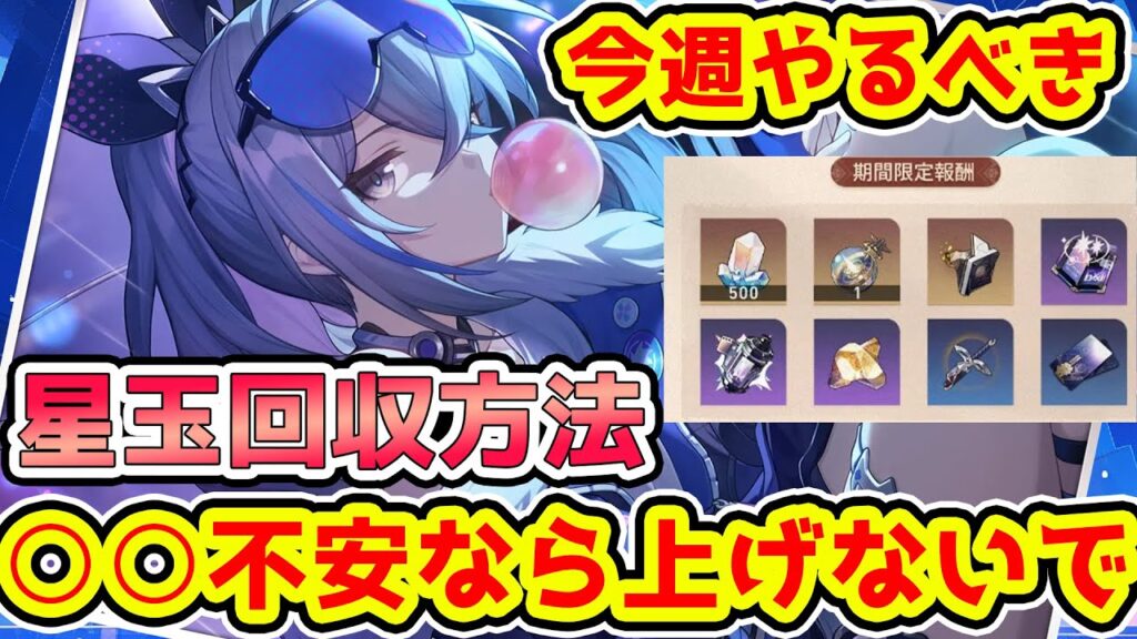 【崩壊スターレイル】星玉600獲得のために○○上げない方がいいかも！今週やるべきこと確認！アルジェンティ＆銀狼/寒鴉・アスター・リンクスPUガチャまもなく開始！※リークなし