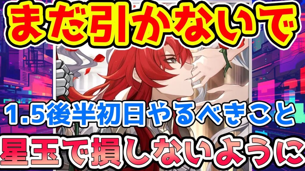 【崩壊スターレイル】無微課金勢はまだ引かない方がいいかも！○○してない人はそろそろヤバイ！1.5後半初日やるべきこと解説【アルジェンティ/銀狼/寒鴉】※リークなし