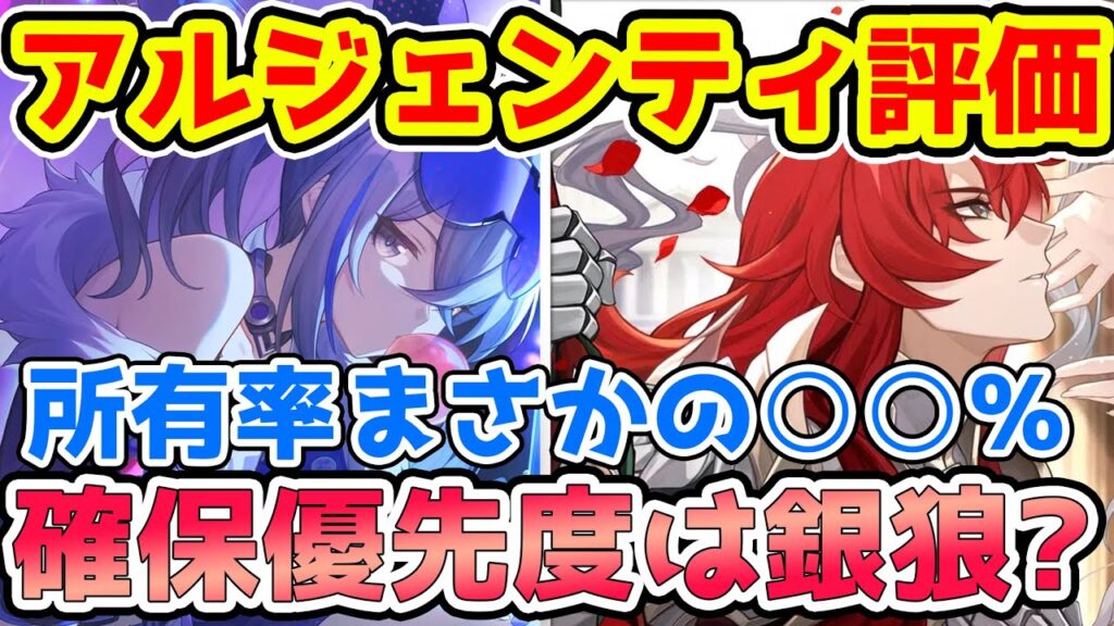 【崩壊スターレイル】アルジェンティの所有率○○％！銀狼優先？引くべきかスルーか性能的には正直どうなの？【崩スタ/スタレ/寒鴉/アスター/リンクス/ルアンメェイ】※リークなし