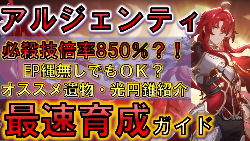 【崩壊スターレイル】EP縄無しでも超火力必殺技が回りまくる？！アルジェンティの光円錐・遺物ごとの火力比較、オススメ遺物・光円錐、パーティ編成、使い方、性能について全てまとめました【スタレ】