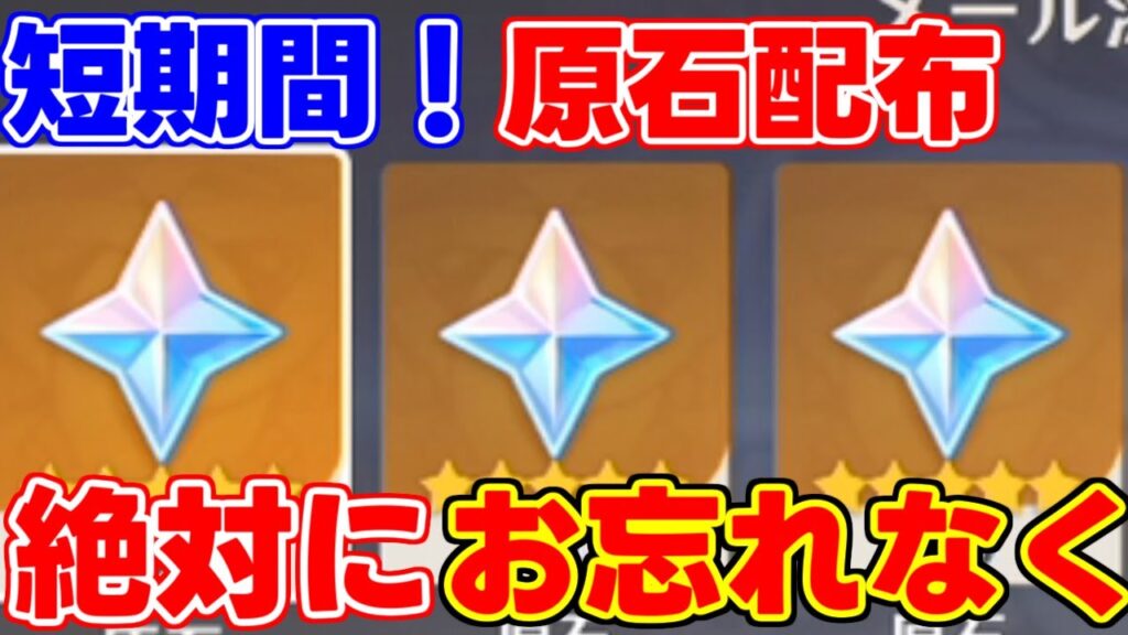 【原神】4.3「直前」に「期間限定」で原石配布開始！【攻略解説】4.3アプデ,ナヴィア,フリーナ,ナショナル,雷電将軍