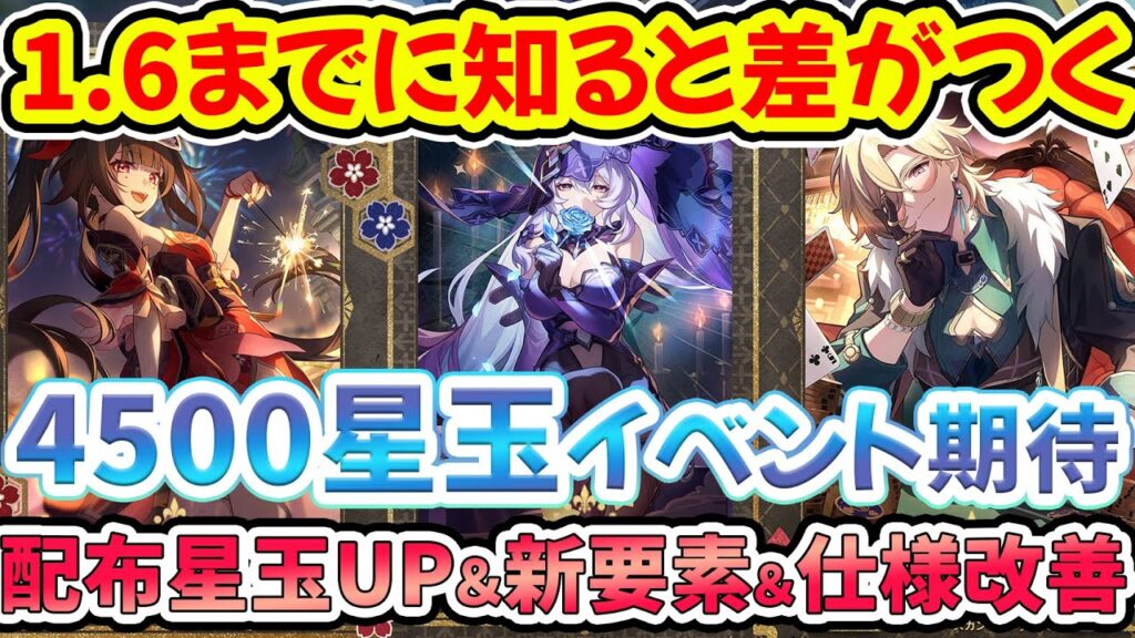 【崩壊スターレイル】1.6アプデ！全員確認すべき8つの新要素と仕様改善！星玉4500イベントになるか？【スタレ/崩スタ】※リークなし