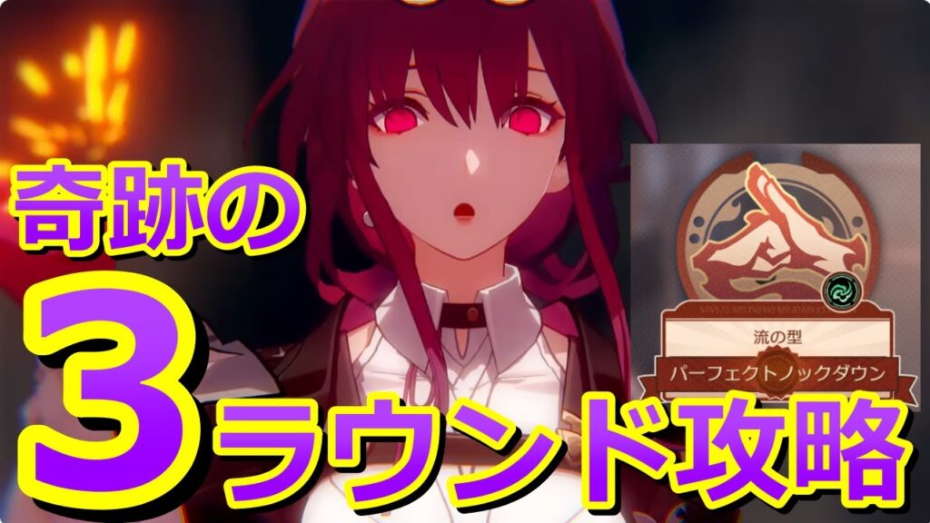 【崩壊スターレイル】ボルダータウン闘技エキシビション4日目「流の型」3ラウンド攻略！今回一番難しかった！【崩スタ】