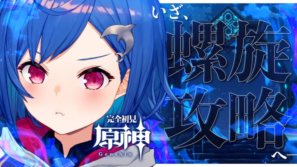 【原神】初めての螺旋攻略！セノパーティーでクリアしたい！【にじさんじ/西園チグサ】