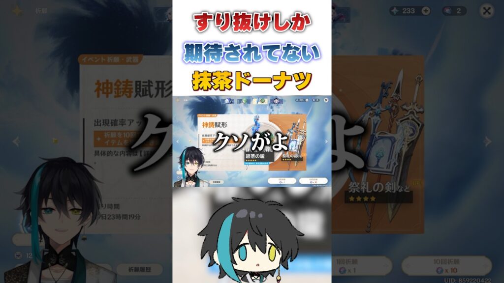 【衝撃】すり抜けしか期待されてない抹茶ドーナツガチャ【原神/式神やしろ/Vtuber/参加型マルチ】 #Shorts　#原神